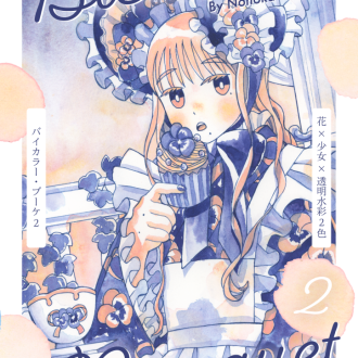 2025年1月 同人誌「Bicolor Bouquet2」表紙デザイン