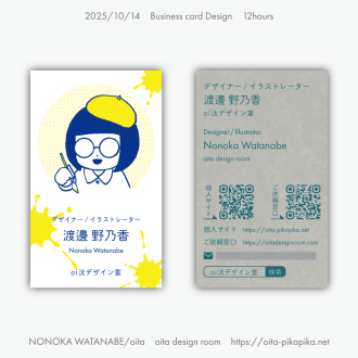 2025年10月 自分のリソグラフ印刷の名刺デザイン