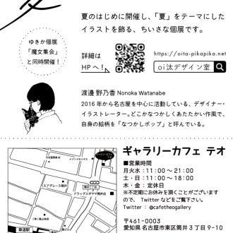 2025年3月 個展「夏がはじまる」宣伝ハガキ 裏