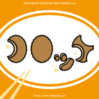 2024年8月 コロッケ
