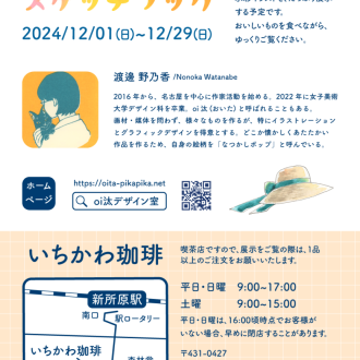 2024年9月 個展「透色スケッチブック」宣伝ハガキ 裏