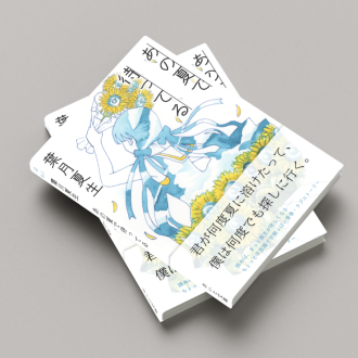 2025年12月 青春恋愛小説のモックアップ