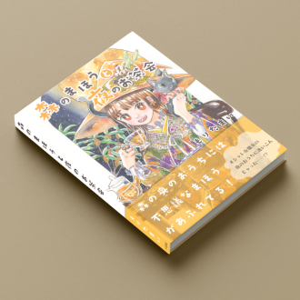 2025年12月 児童書のモックアップ