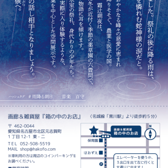 2024年7月 個展のDM・タイトルロゴのデザイン