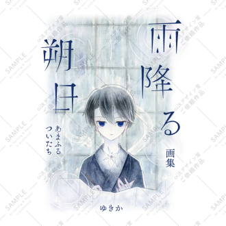 2024年10月〜11月 個展の際に発刊する画集の表紙デザイン