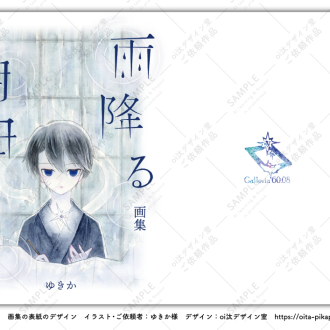 2024年10月〜11月 個展の際に発刊する画集の表紙デザイン