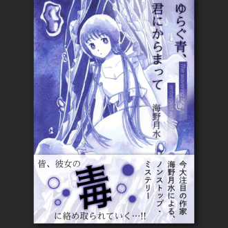 2025年12月 ミステリー小説のモックアップ